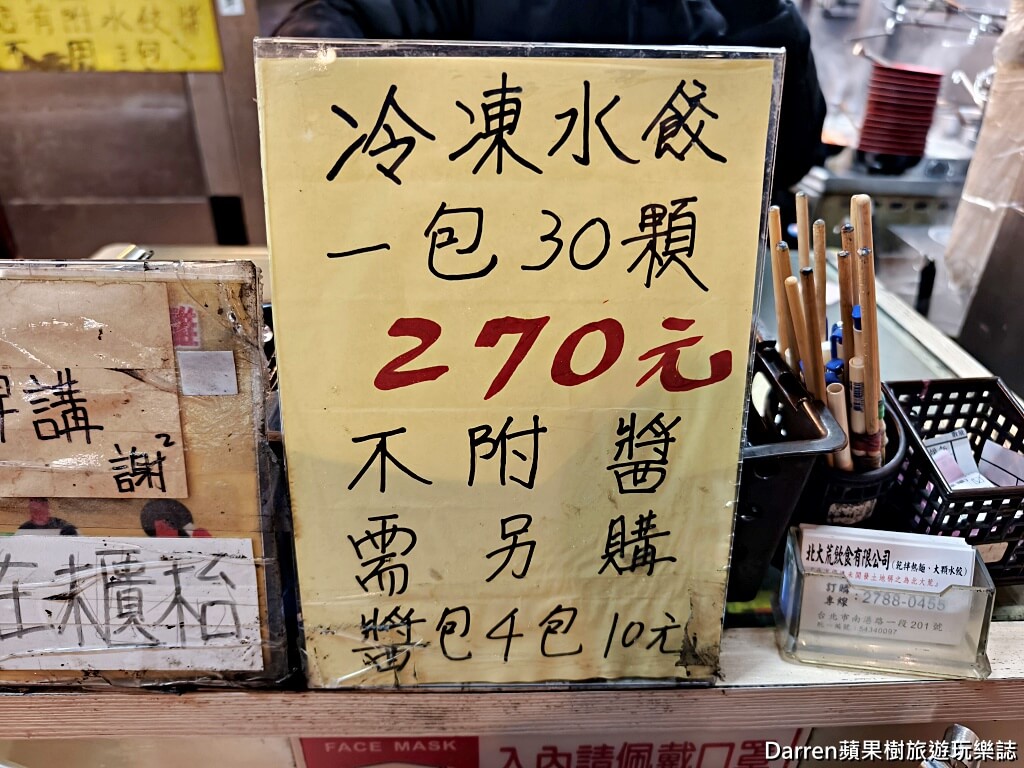 北大荒水餃店,南港水餃,南港美食,南港高工美食