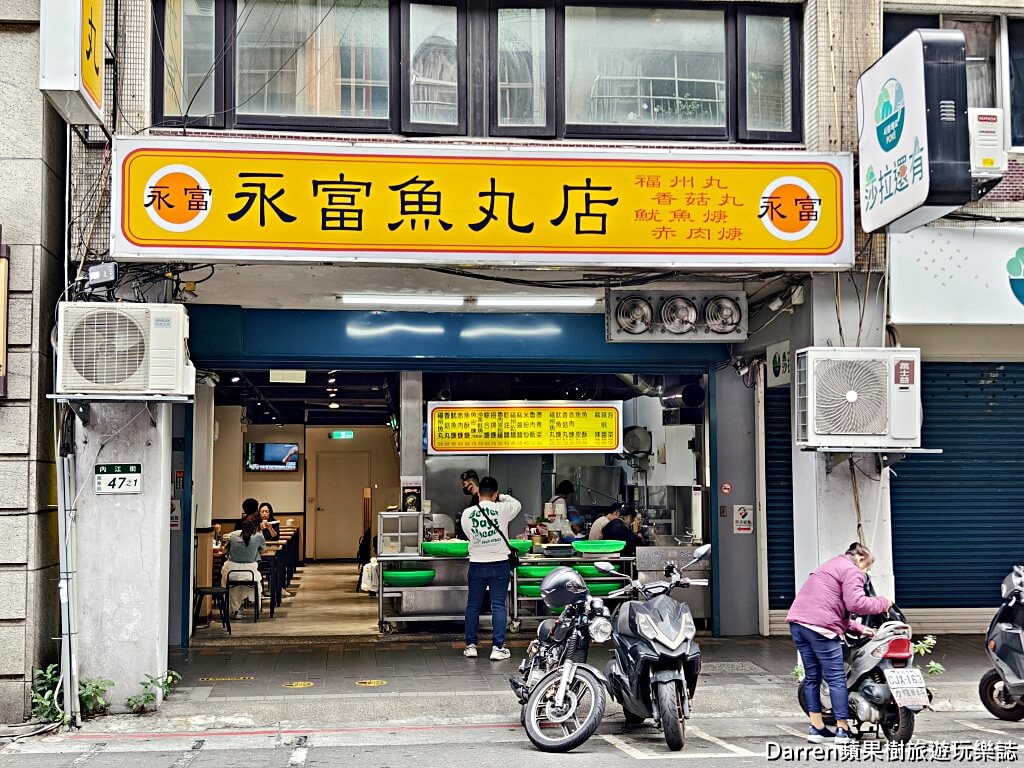 永富魚丸店,萬華美食,西門町美食,台北魚丸店,福州魚丸