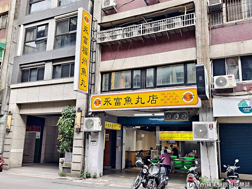 永富魚丸店,萬華美食,西門町美食,台北魚丸店,福州魚丸