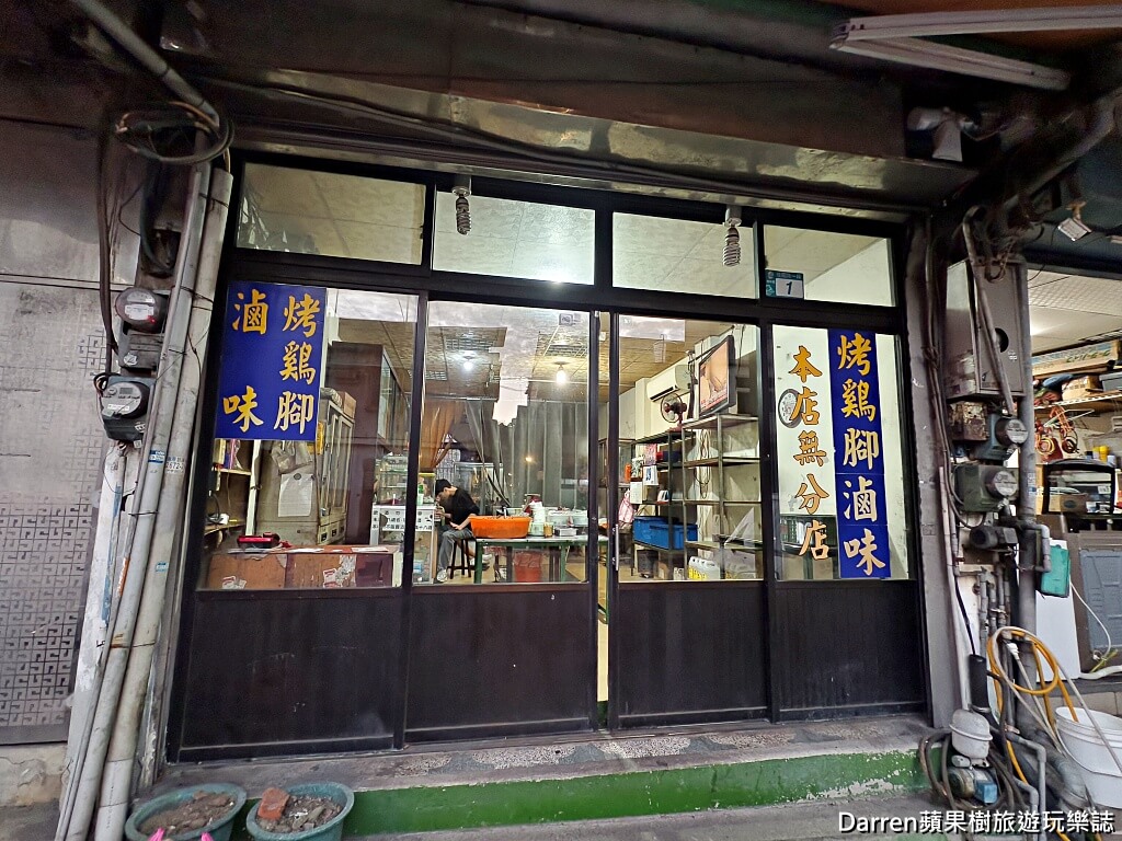 山佳煙燻雞腳,山佳煙燻雞腳72年老店,樹林美食,山佳美食,山佳車站美食,樹林滷味推薦