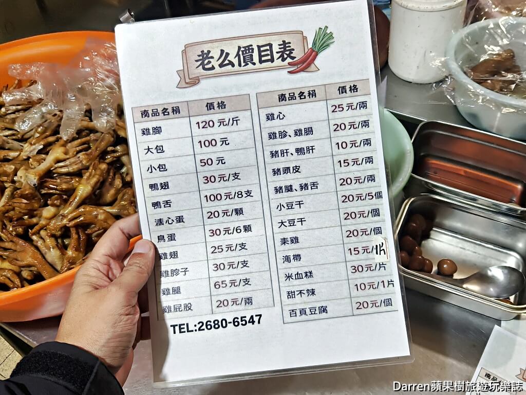 山佳煙燻雞腳,山佳煙燻雞腳72年老店,樹林美食,山佳美食,山佳車站美食,樹林滷味推薦
