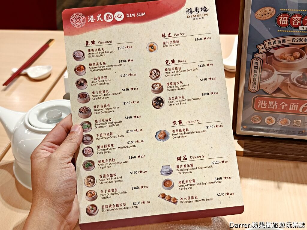 福粵樓港式飲茶,台北港式飲茶,阿基師港點,福容飯店台北一館美食