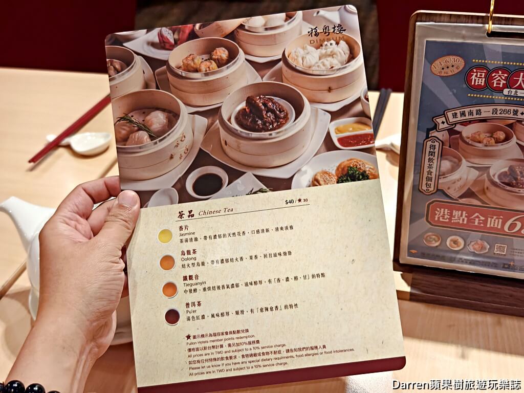 福粵樓港式飲茶,台北港式飲茶,阿基師港點,福容飯店台北一館美食