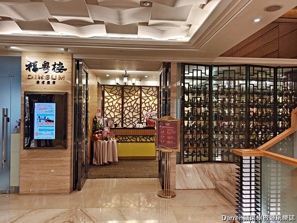 福粵樓港式飲茶,台北港式飲茶,阿基師港點,福容飯店台北一館美食