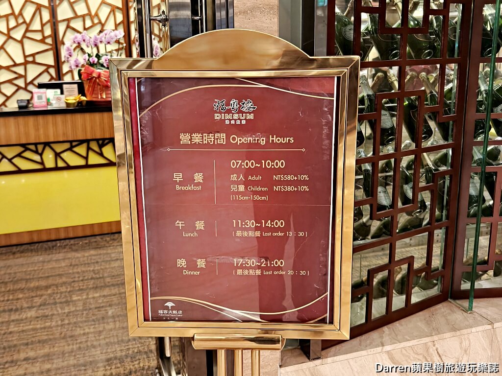 福粵樓港式飲茶,台北港式飲茶,阿基師港點,福容飯店台北一館美食