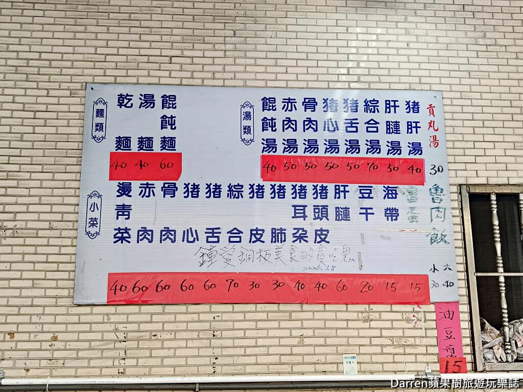 阿明烏醋麵,新莊美食,新莊小吃,新莊乾麵,新莊黑白切,新莊銅板美食