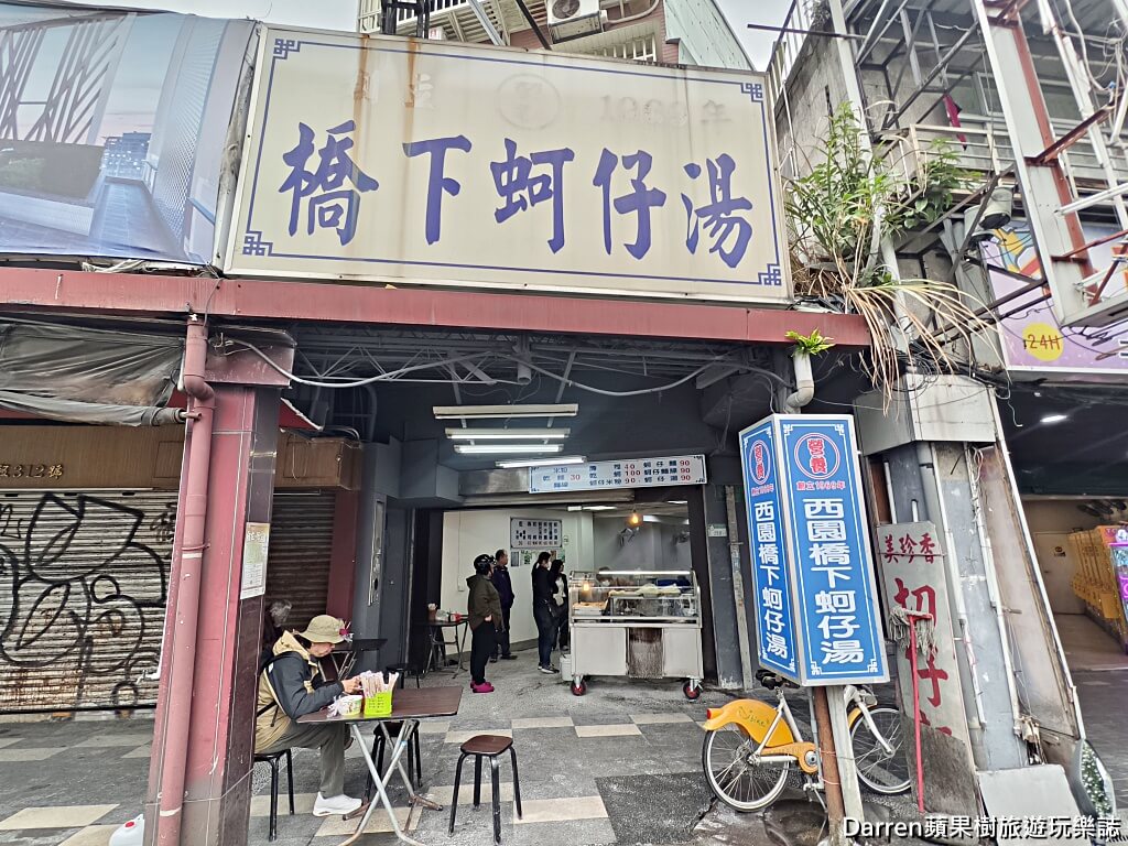 營養號西園橋下蚵仔湯,萬華美食,龍山寺美食,萬華蚵仔湯,台北蚵仔湯,萬華小吃