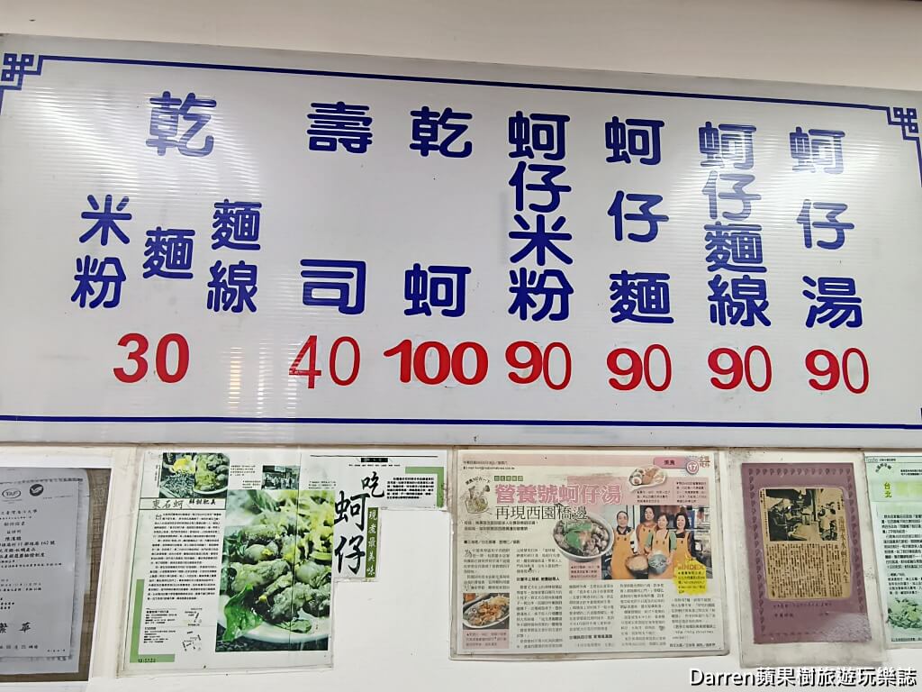 營養號西園橋下蚵仔湯,萬華美食,龍山寺美食,萬華蚵仔湯,台北蚵仔湯,萬華小吃