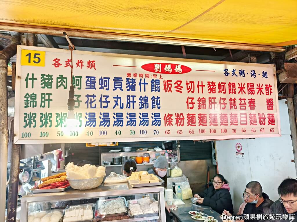 劉媽媽,劉媽媽麵攤,桃園南門市場美食,桃園炸豬肝,桃園什錦麵,桃園早餐,南門市場小吃
