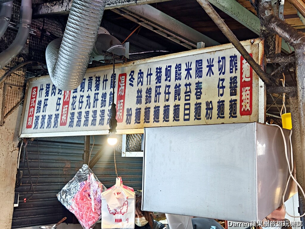 劉媽媽,劉媽媽麵攤,桃園南門市場美食,桃園炸豬肝,桃園什錦麵,桃園早餐,南門市場小吃