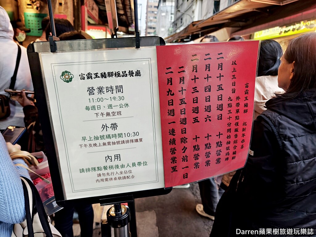 富霸王豬腳,富霸王豬腳飯,台北豬腳飯,松江南京美食,中山區美食