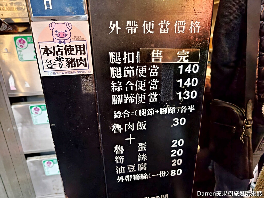 富霸王豬腳,富霸王豬腳飯,台北豬腳飯,松江南京美食,中山區美食