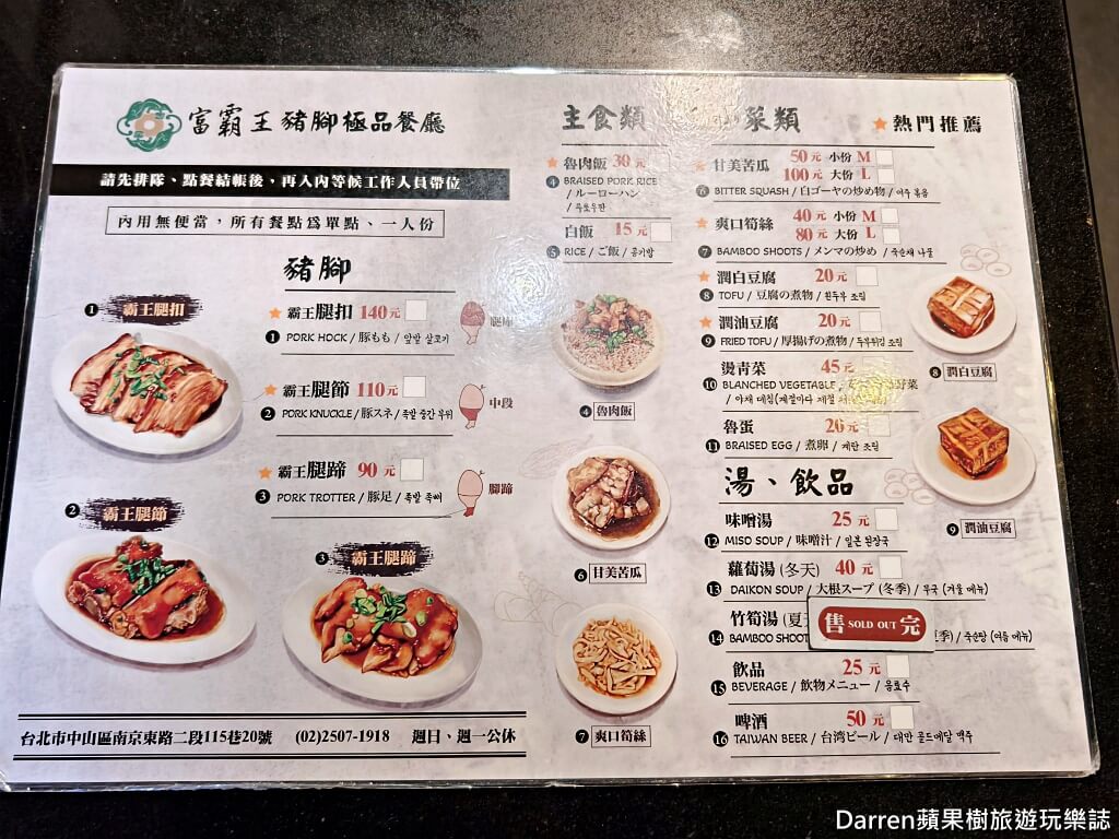 富霸王豬腳,富霸王豬腳飯,台北豬腳飯,松江南京美食,中山區美食