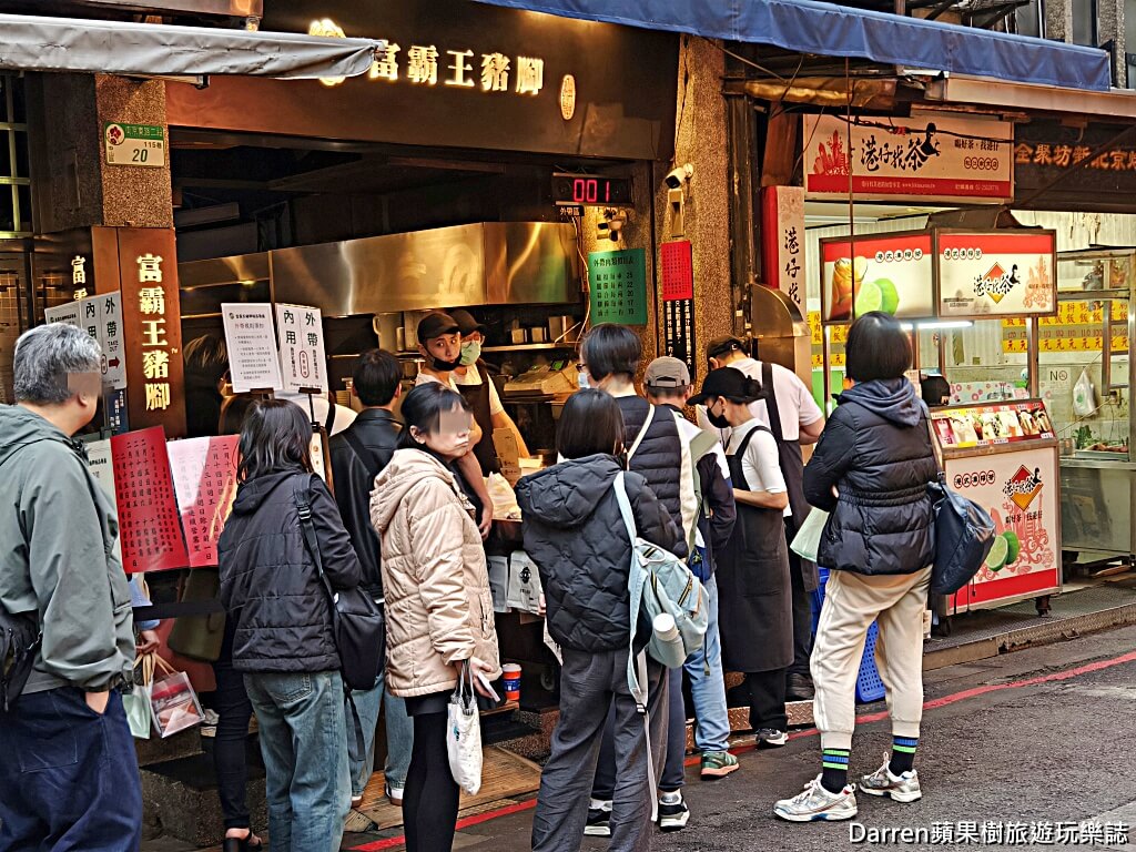 富霸王豬腳,富霸王豬腳飯,台北豬腳飯,松江南京美食,中山區美食