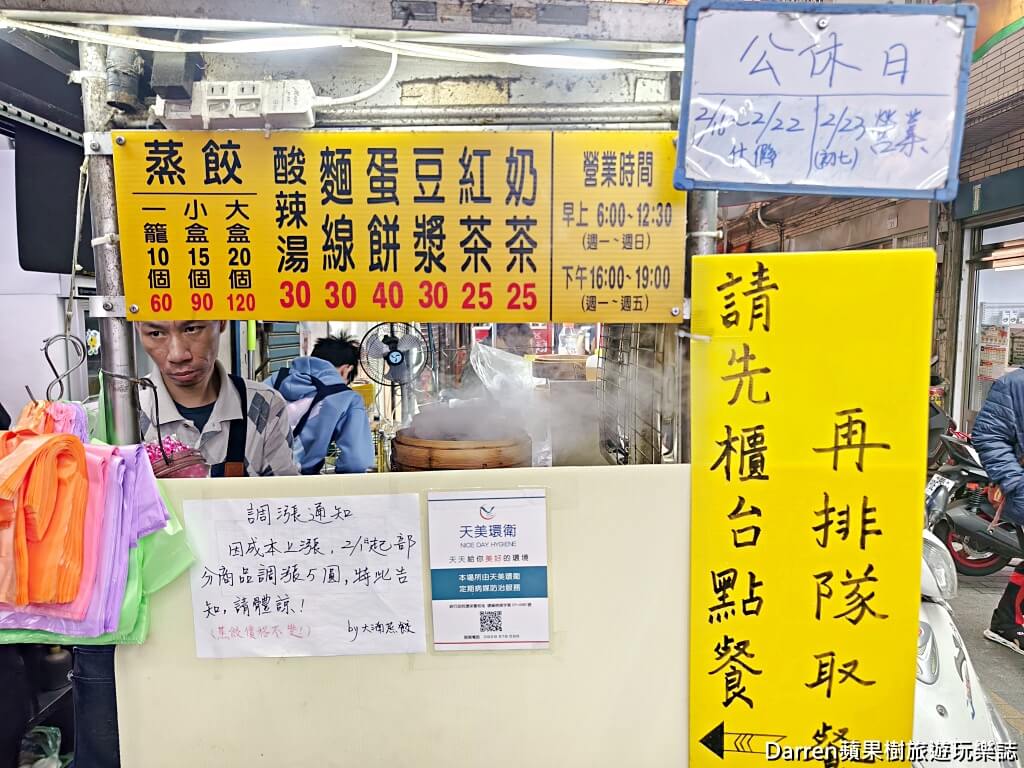 大湳蒸餃,八德蒸餃,大湳市場美食,八德美食,桃園蒸餃,老字號蒸餃