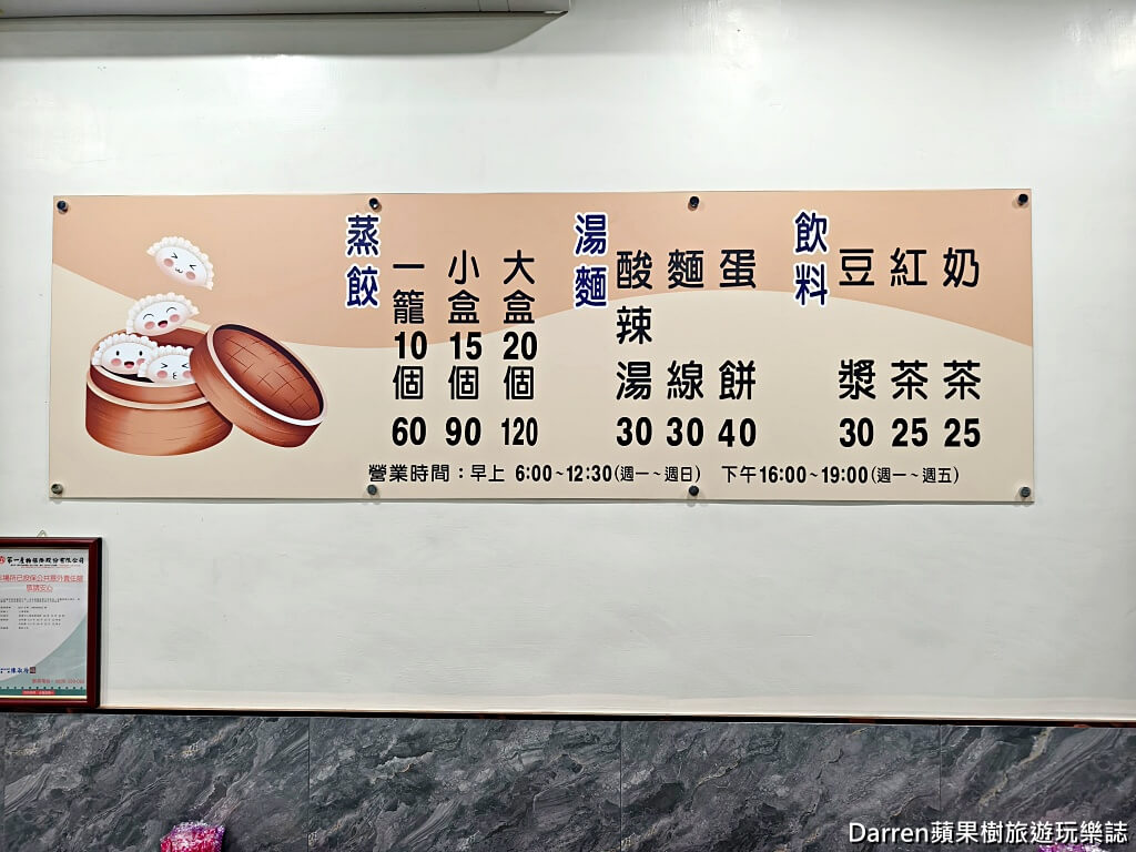 大湳蒸餃,八德蒸餃,大湳市場美食,八德美食,桃園蒸餃,老字號蒸餃