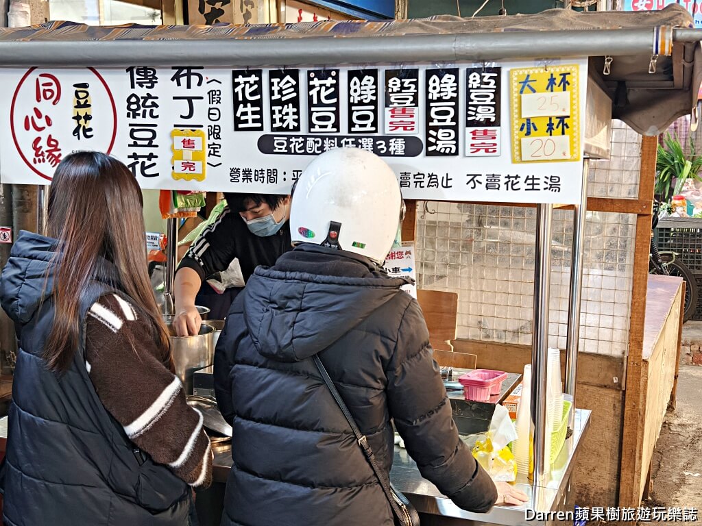 同心緣豆花,大湳市場美食,桃園豆花,八德美食,桃園八德美食