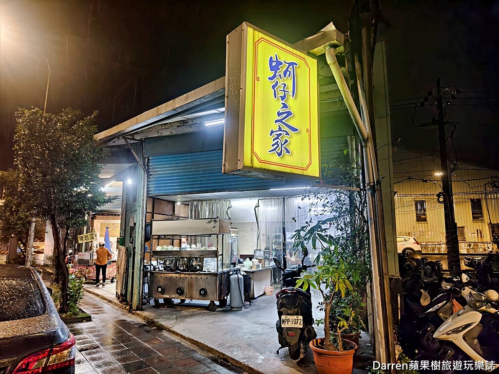 樹林美食, 山佳美食, 柑園美食, 樹林宵夜, 樹林深夜美食, 新北宵夜推薦, 蚵の小吃店, 樹林小吃, 鮮蚵麵