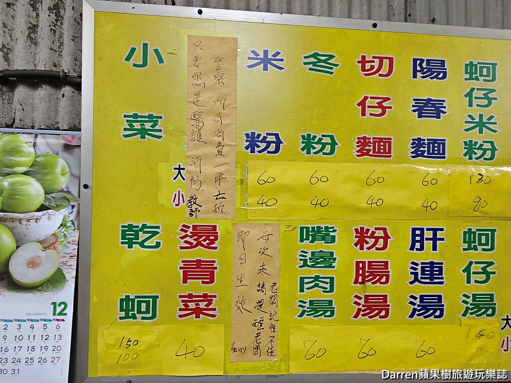 樹林美食, 山佳美食, 柑園美食, 樹林宵夜, 樹林深夜美食, 新北宵夜推薦, 蚵の小吃店, 樹林小吃, 鮮蚵麵