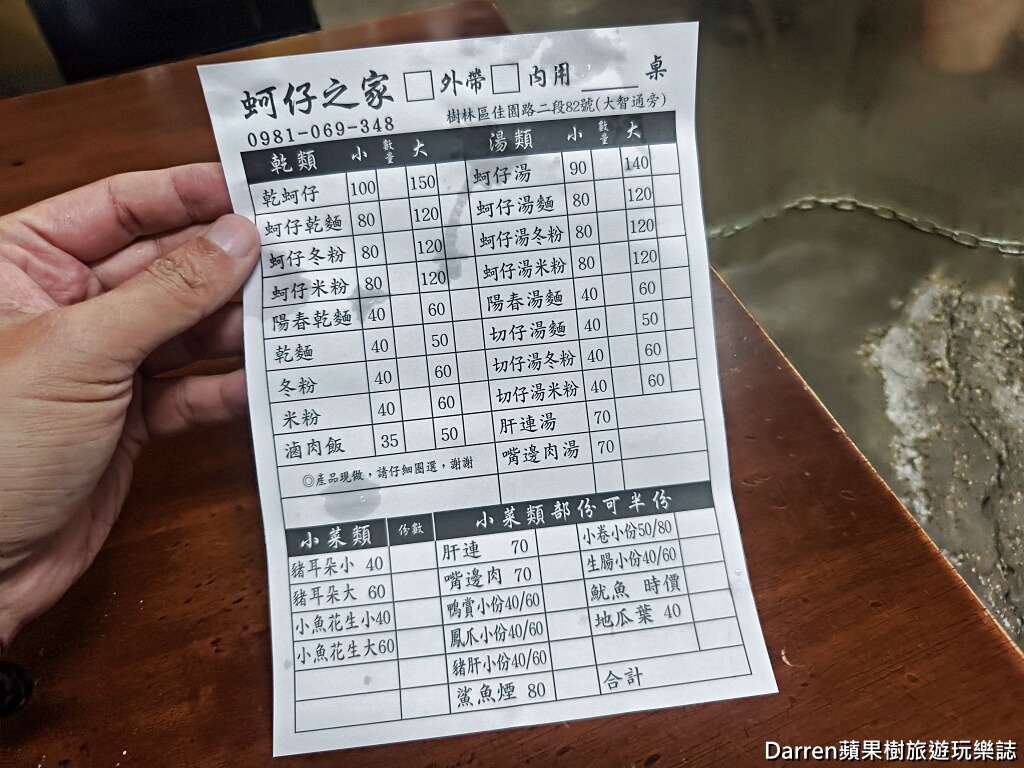 樹林美食, 山佳美食, 柑園美食, 樹林宵夜, 樹林深夜美食, 新北宵夜推薦, 蚵の小吃店, 樹林小吃, 鮮蚵麵