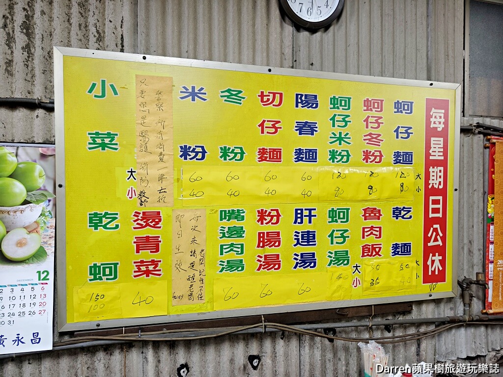 樹林美食, 山佳美食, 柑園美食, 樹林宵夜, 樹林深夜美食, 新北宵夜推薦, 蚵の小吃店, 樹林小吃, 鮮蚵麵