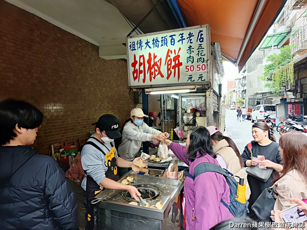 台北胡椒餅推薦,大橋頭胡椒餅,台北大同區美食,大橋頭美食必吃,台北百年老店,炭烤胡椒餅推薦