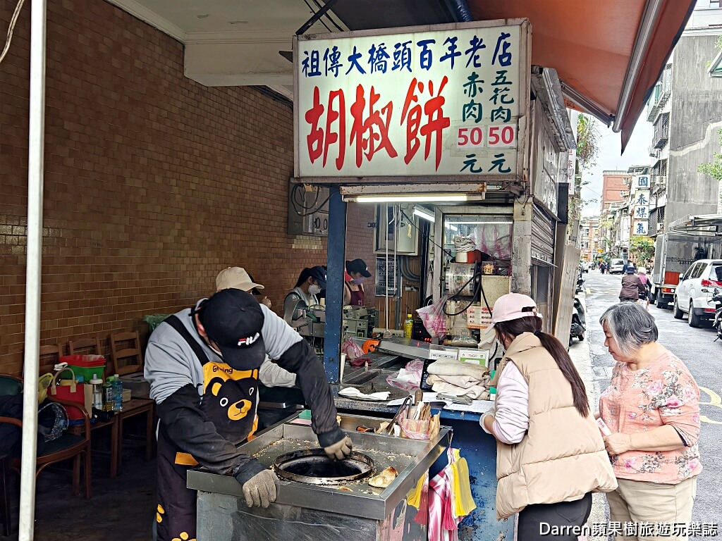 台北胡椒餅推薦,大橋頭胡椒餅,台北大同區美食,大橋頭美食必吃,台北百年老店,炭烤胡椒餅推薦