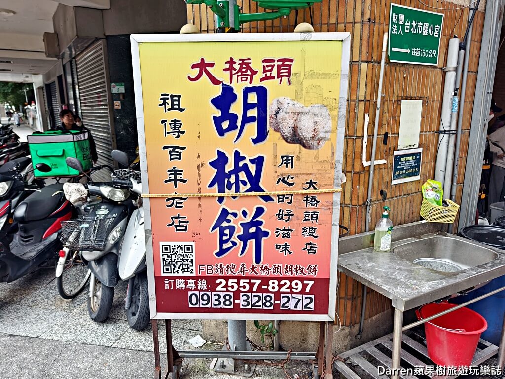 台北胡椒餅推薦,大橋頭胡椒餅,台北大同區美食,大橋頭美食必吃,台北百年老店,炭烤胡椒餅推薦