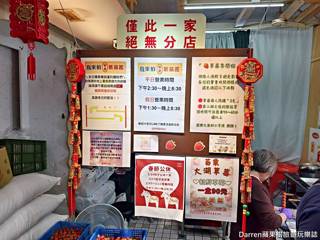 鳥來伯專業糖葫蘆