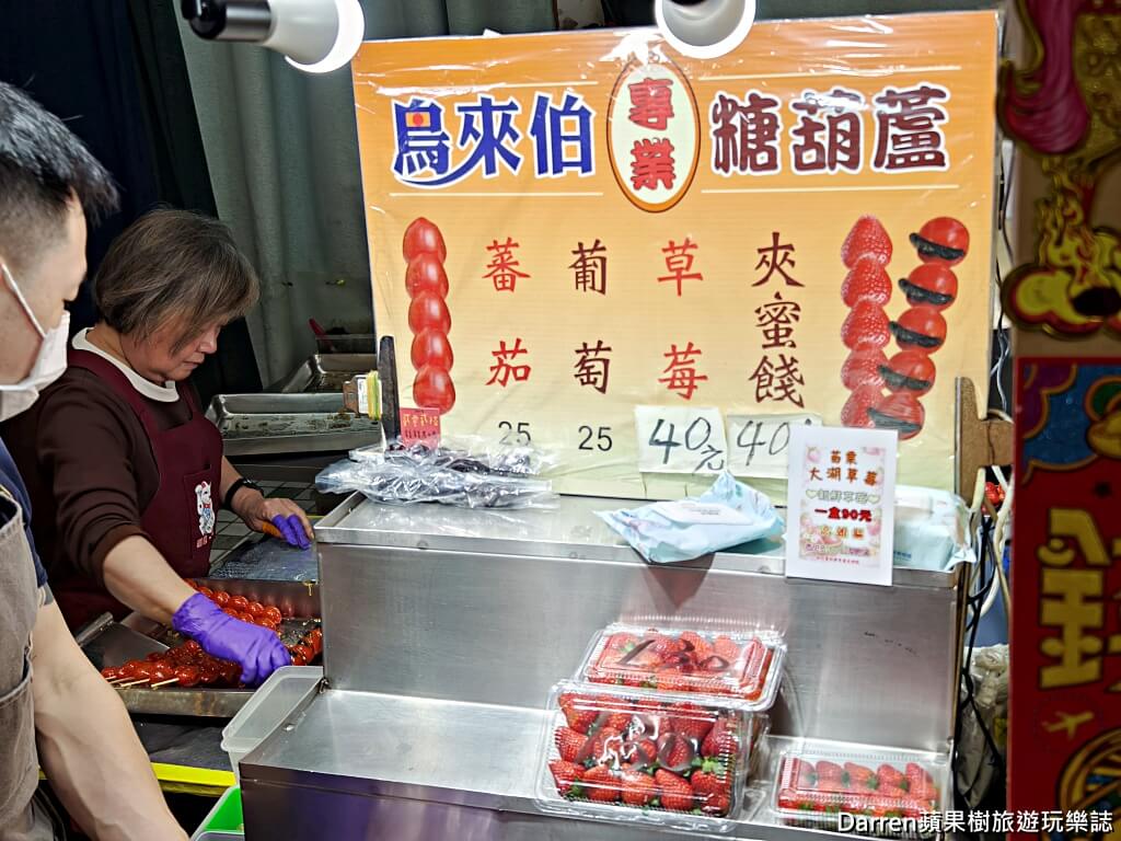 鳥來伯專業糖葫蘆