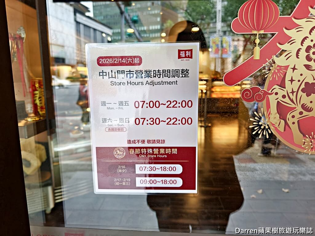 台北麵包店推薦,中山區麵包店,台北老字號麵包,奶油大蒜法包,台北歐式麵包,台北吐司推薦,中山區甜麵包,台北伴手禮推薦,福利麵包食品有限公司
