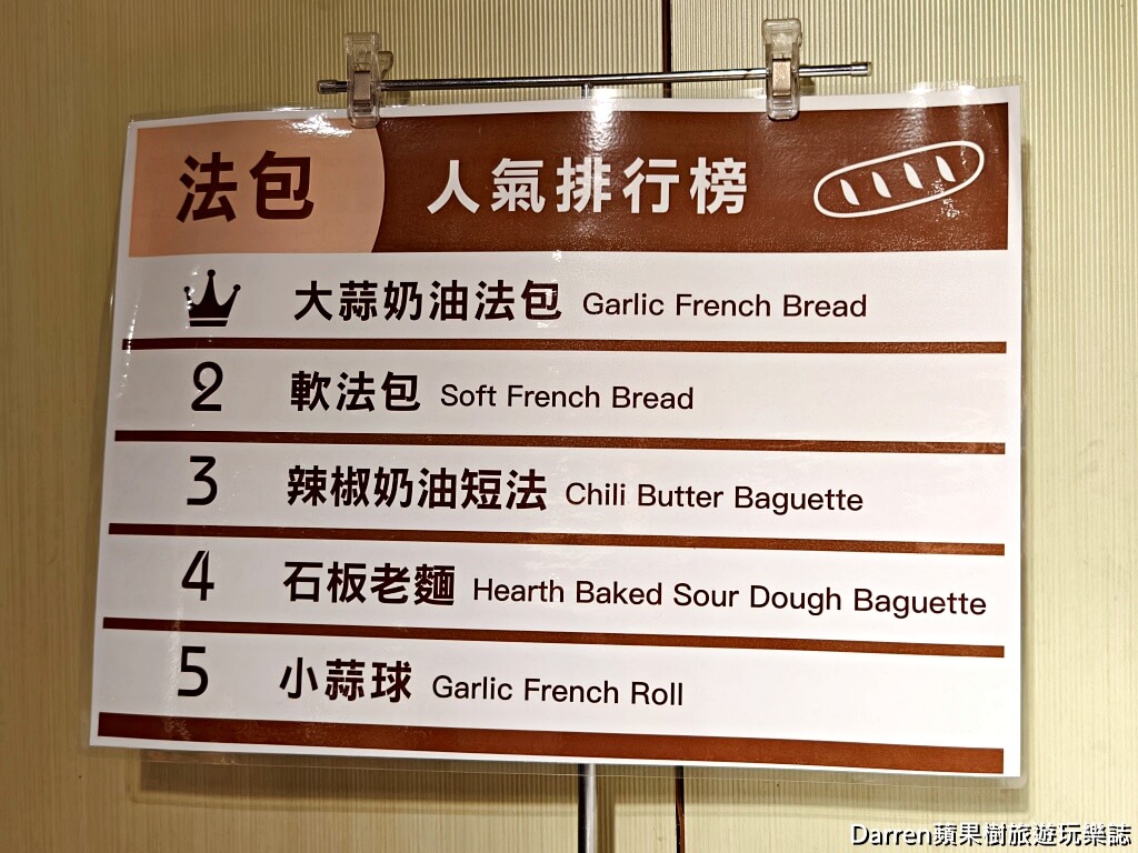 台北麵包店推薦,中山區麵包店,台北老字號麵包,奶油大蒜法包,台北歐式麵包,台北吐司推薦,中山區甜麵包,台北伴手禮推薦,福利麵包食品有限公司