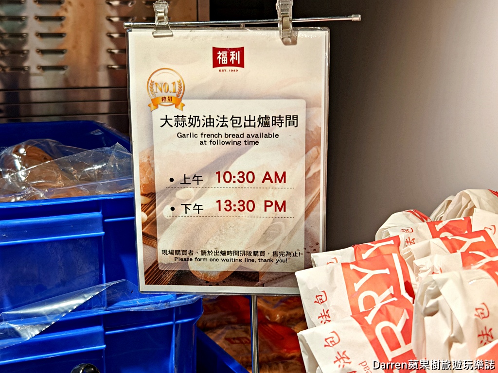 台北麵包店推薦,中山區麵包店,台北老字號麵包,奶油大蒜法包,台北歐式麵包,台北吐司推薦,中山區甜麵包,台北伴手禮推薦,福利麵包食品有限公司