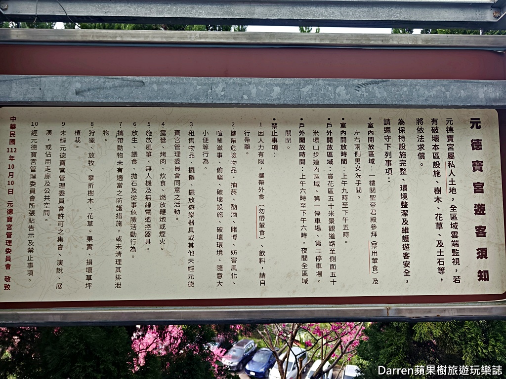 桃園龜山賞櫻,元德寶宮櫻花,龜山櫻花秘境,桃園賞櫻景點,八重櫻花況,桃園免費賞櫻景點