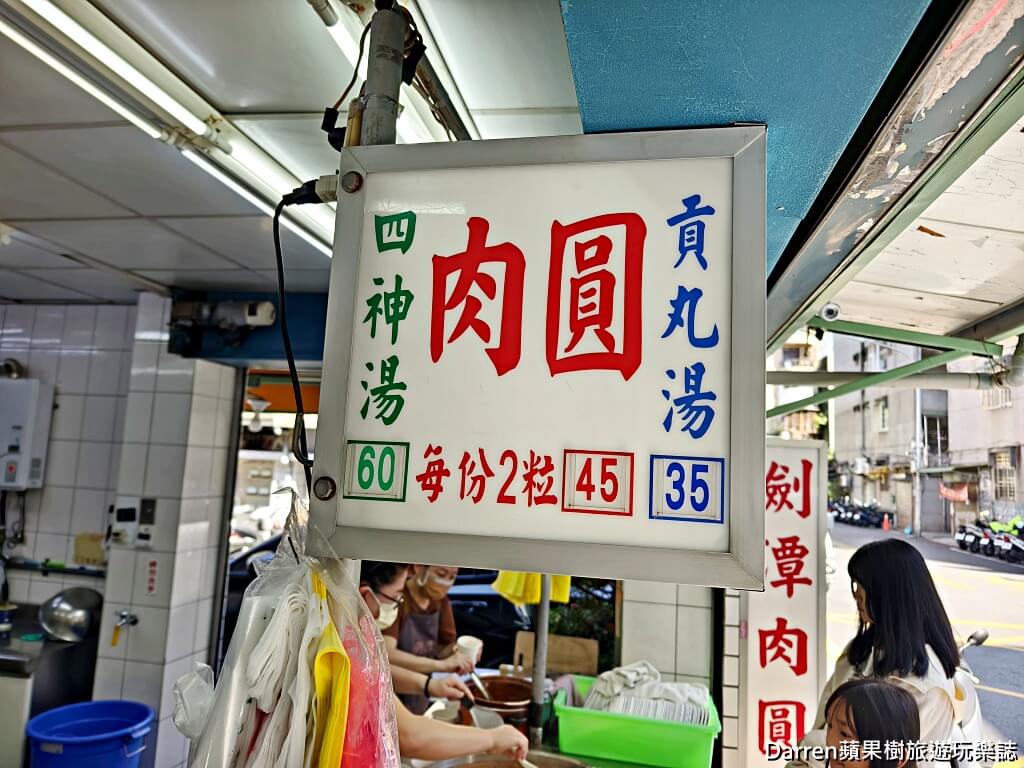 士林美食,士林肉圓,劍潭肉圓王,劍潭站美食,台北清蒸肉圓,士林小吃推薦,士林必吃