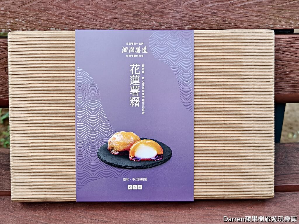 花蓮伴手禮,花蓮名產,花蓮必買,花蓮鳳梨酥,花蓮薯,花蓮文旦甜點,花蓮醬油推薦,花蓮縣餅