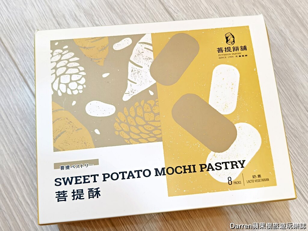 花蓮伴手禮,花蓮名產,花蓮必買,花蓮鳳梨酥,花蓮薯,花蓮文旦甜點,花蓮醬油推薦,花蓮縣餅