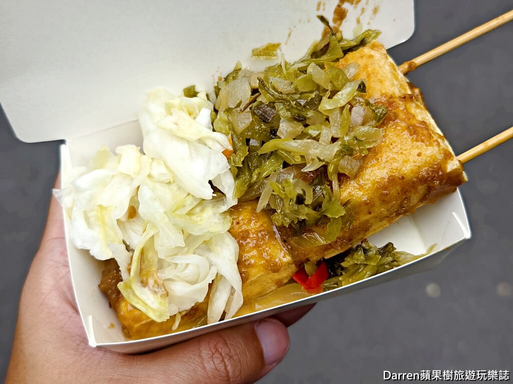 深坑老街美食,深坑臭豆腐,大樹下串燒臭豆腐,深坑必吃,深坑排隊美食,深坑素食美食,深坑碳烤臭豆腐