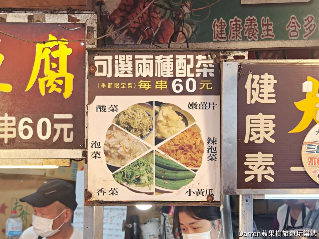 深坑老街美食,深坑臭豆腐,大樹下串燒臭豆腐,深坑必吃,深坑排隊美食,深坑素食美食,深坑碳烤臭豆腐