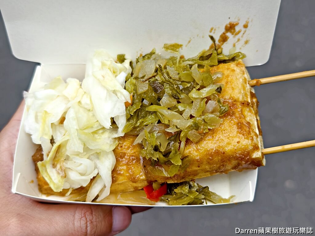 深坑老街美食,深坑臭豆腐,大樹下串燒臭豆腐,深坑必吃,深坑排隊美食,深坑素食美食,深坑碳烤臭豆腐