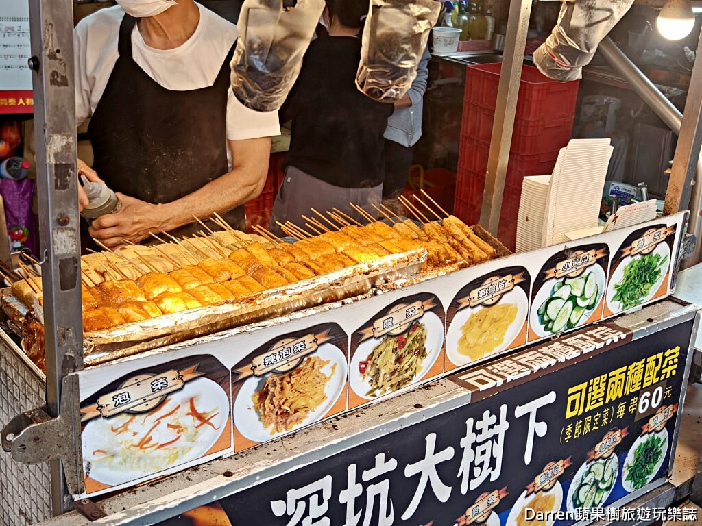 深坑老街美食,深坑臭豆腐,大樹下串燒臭豆腐,深坑必吃,深坑排隊美食,深坑素食美食,深坑碳烤臭豆腐