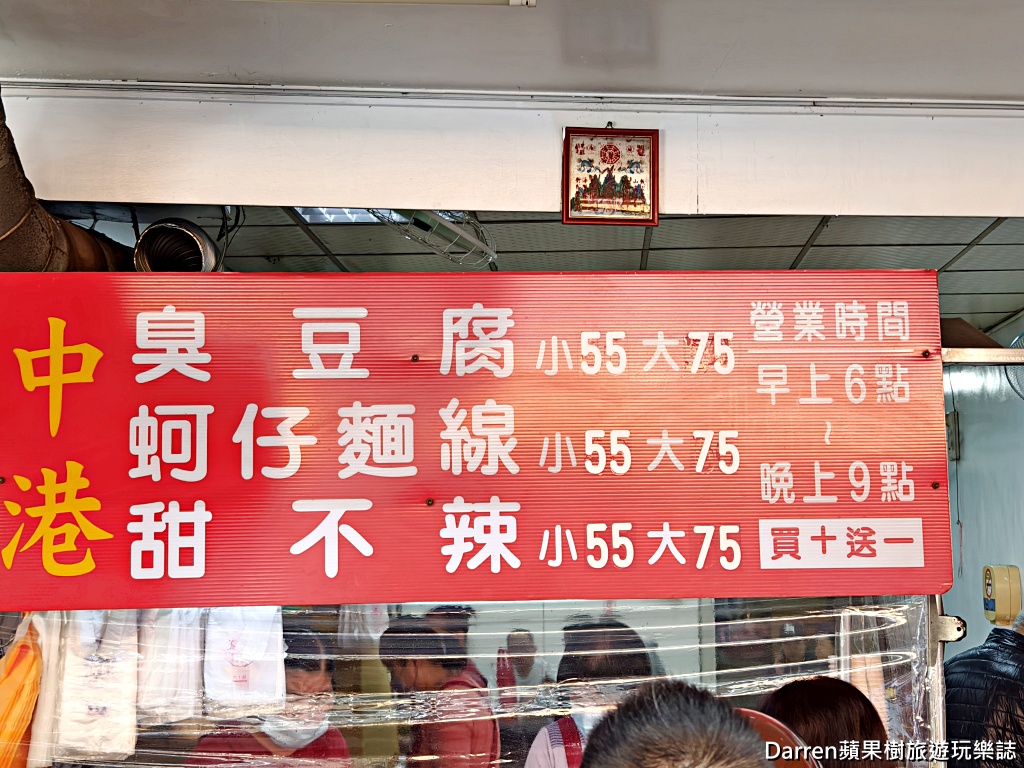 新莊美食,新莊蚵仔麵線,新莊臭豆腐推薦,新莊小吃,中港路美食,新莊在地美食,新北麵線推薦