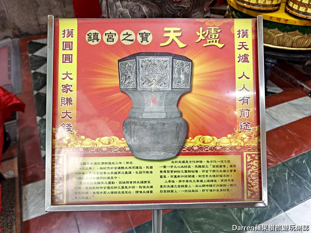 南崁五福宮,桃園財神廟,蘆竹財神廟,全台最老財神廟,玄壇元帥祖廟,武財神趙公明,桃園求財運,桃園古蹟寺廟