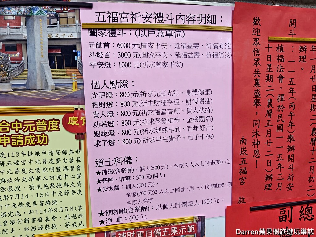 南崁五福宮,桃園財神廟,蘆竹財神廟,全台最老財神廟,玄壇元帥祖廟,武財神趙公明,桃園求財運,桃園古蹟寺廟