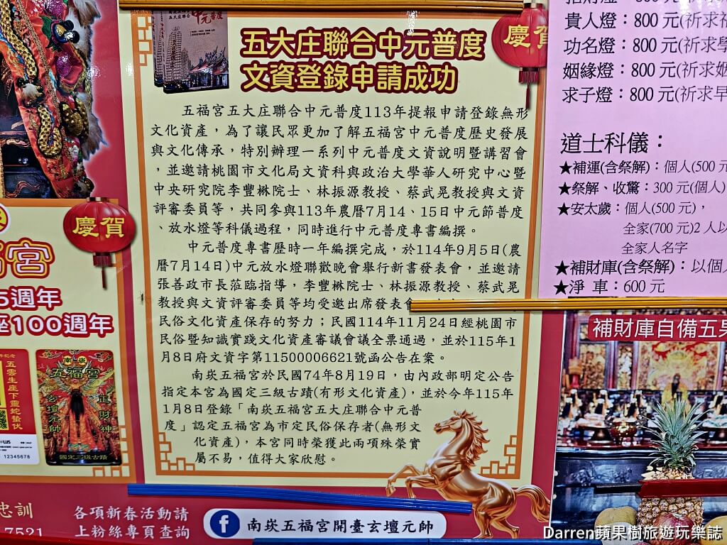 南崁五福宮,桃園財神廟,蘆竹財神廟,全台最老財神廟,玄壇元帥祖廟,武財神趙公明,桃園求財運,桃園古蹟寺廟