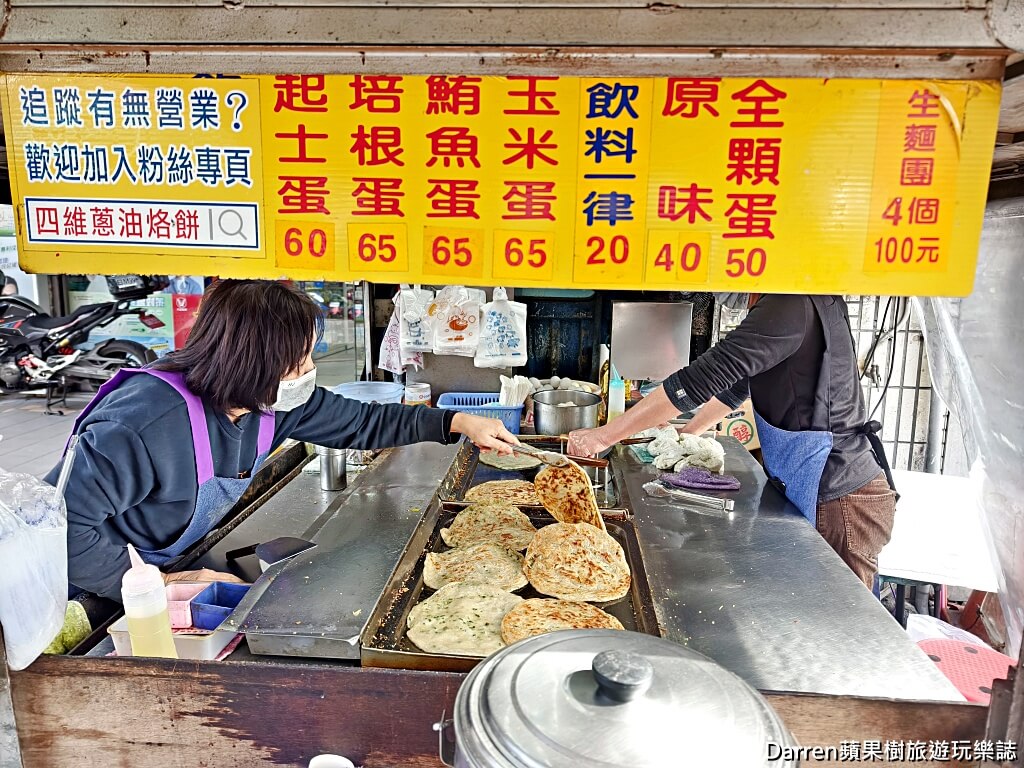新莊蔥油餅推薦,新莊早餐推薦,新北銅板早餐,四維路美食,新莊排隊美食