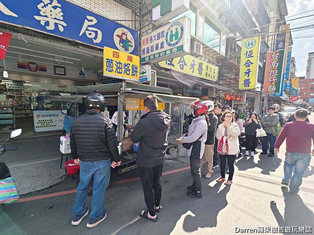 新莊蔥油餅推薦,新莊早餐推薦,新北銅板早餐,四維路美食,新莊排隊美食