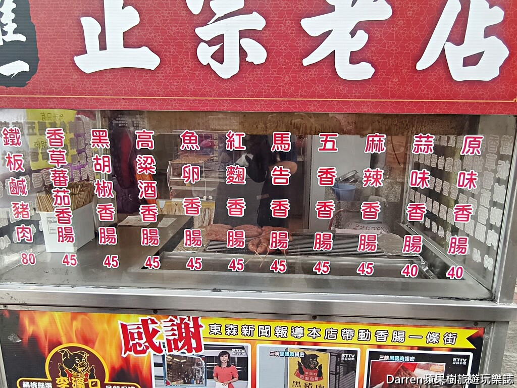 三峽香腸,三峽美食,新北美食,黑豬肉香腸,成福路香腸,三峽香腸一條街