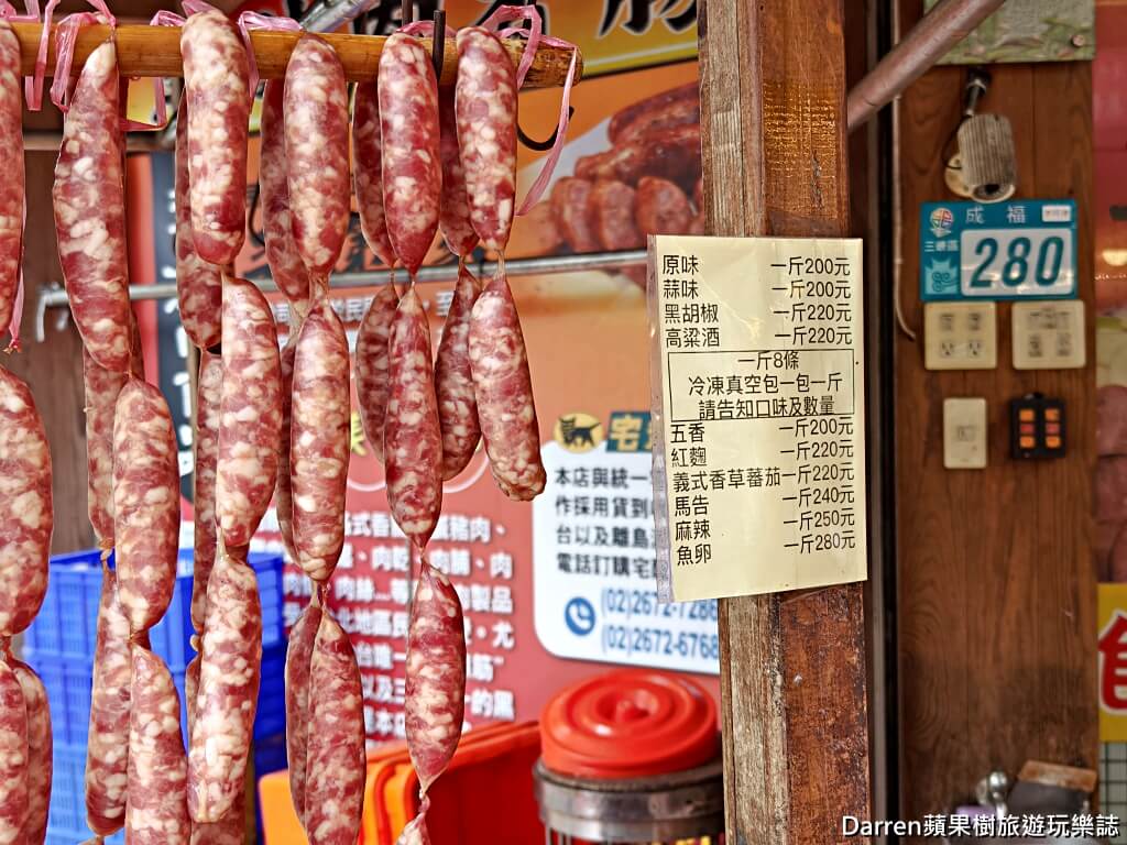 三峽香腸,三峽美食,新北美食,黑豬肉香腸,成福路香腸,三峽香腸一條街