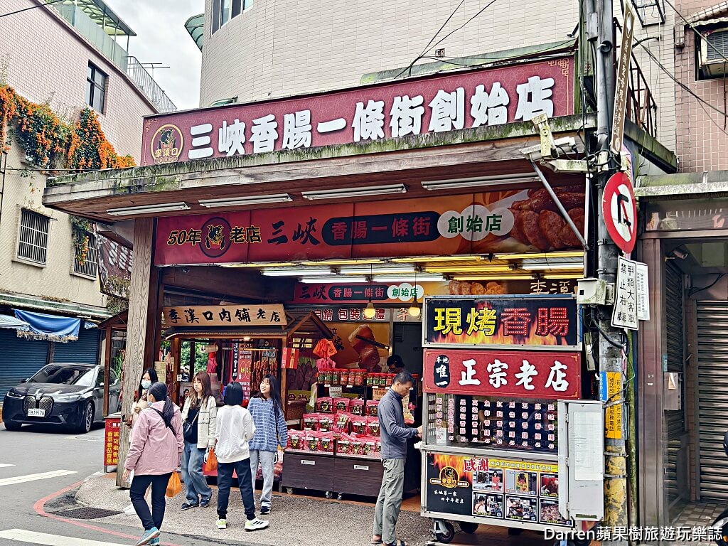 三峽香腸,三峽美食,新北美食,黑豬肉香腸,成福路香腸,三峽香腸一條街